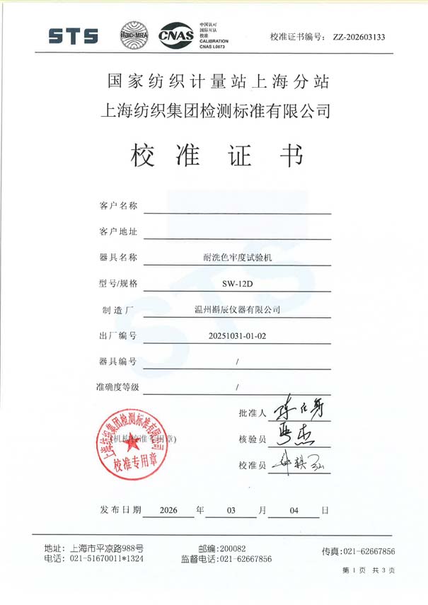 SW-12GZ/24GZ耐洗色牢度试验机